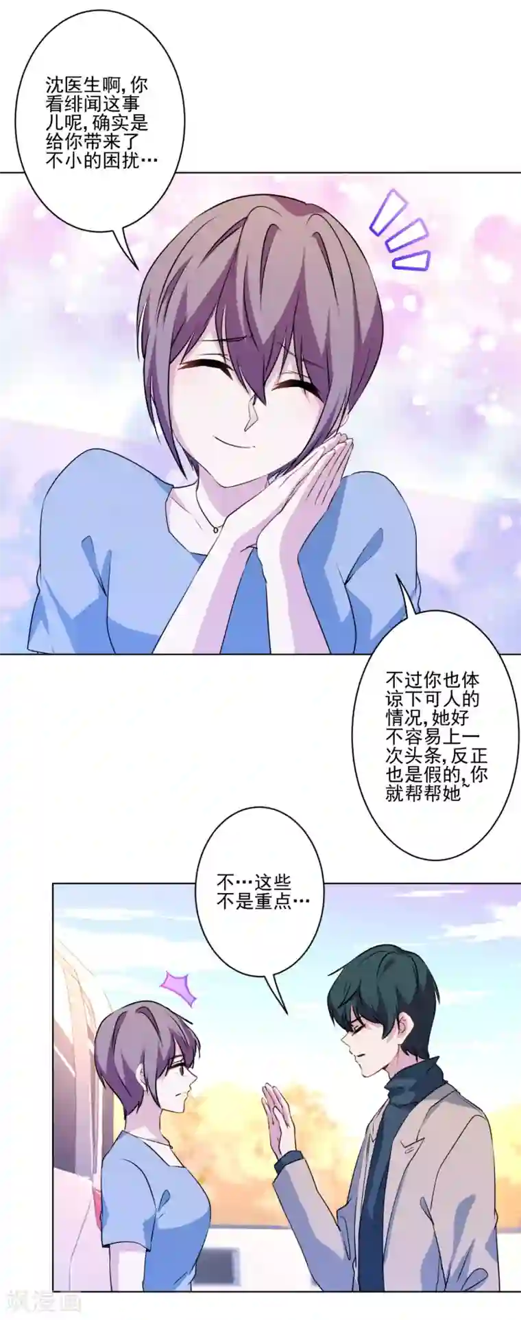 反派不甜不要钱第7话 演技好，怪我咯？