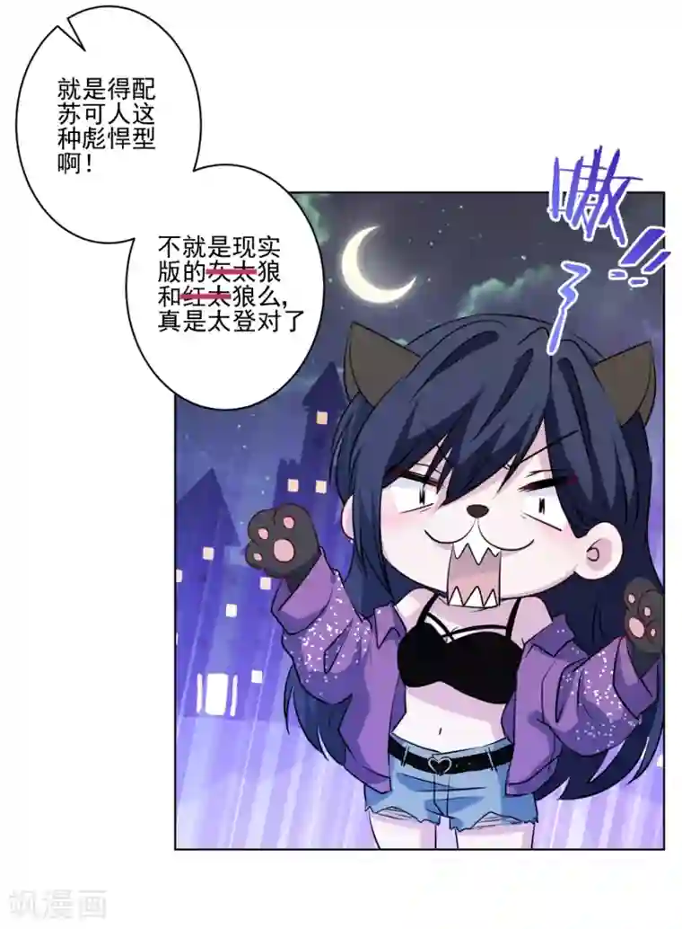 反派不甜不要钱第7话 演技好，怪我咯？