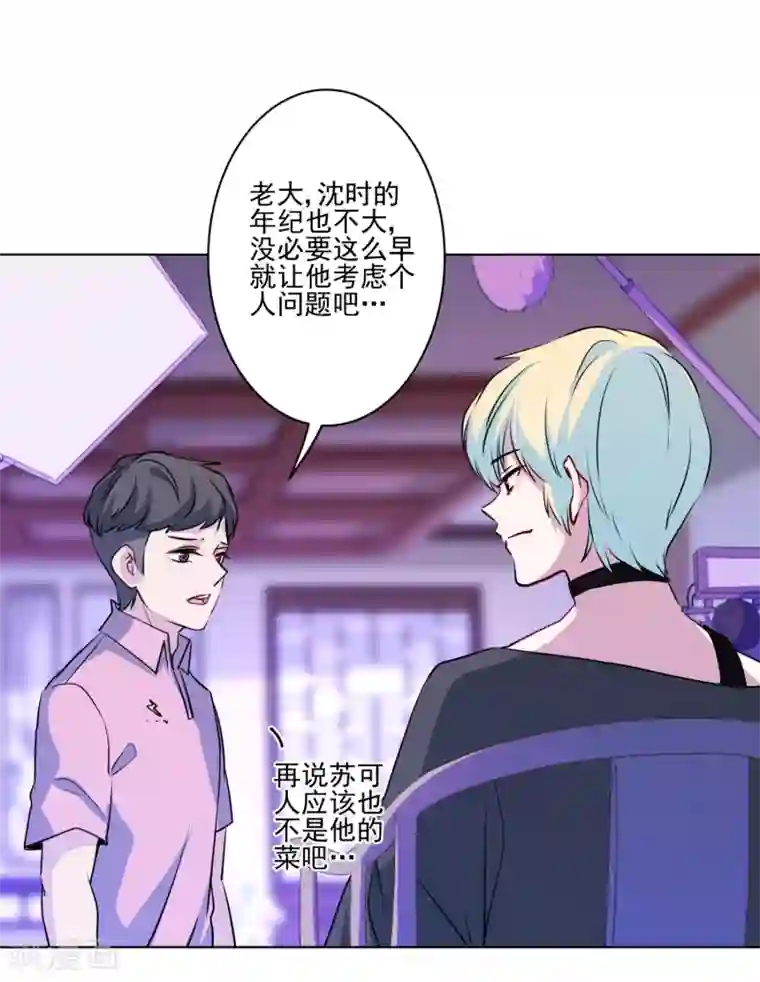 反派不甜不要钱第7话 演技好，怪我咯？