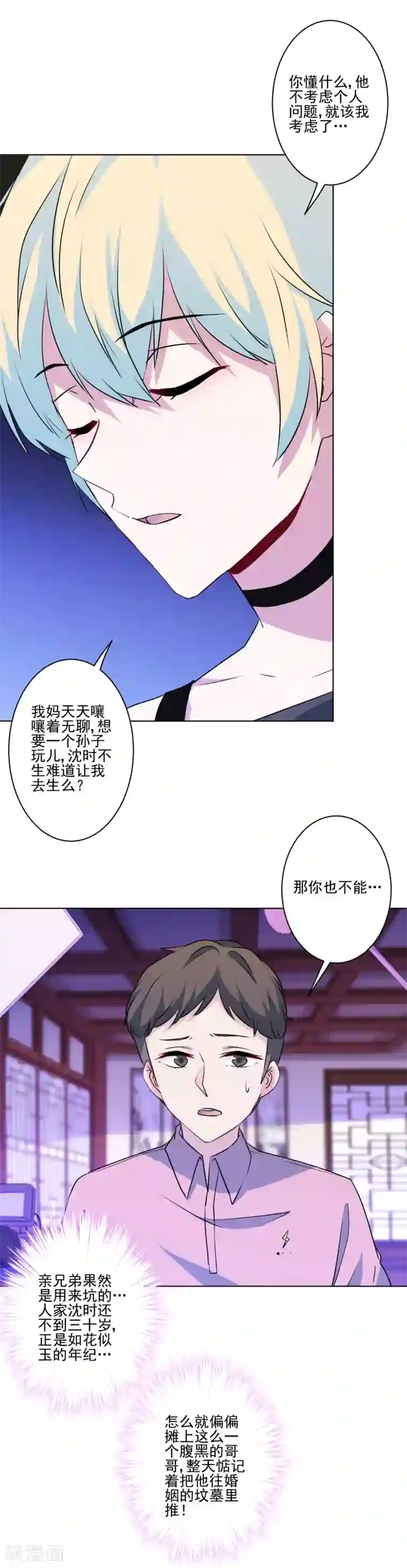 反派不甜不要钱第7话 演技好，怪我咯？