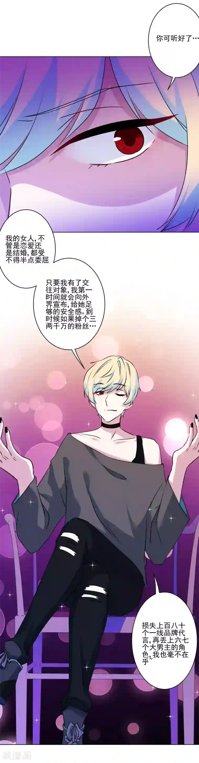 反派不甜不要钱第7话 演技好，怪我咯？