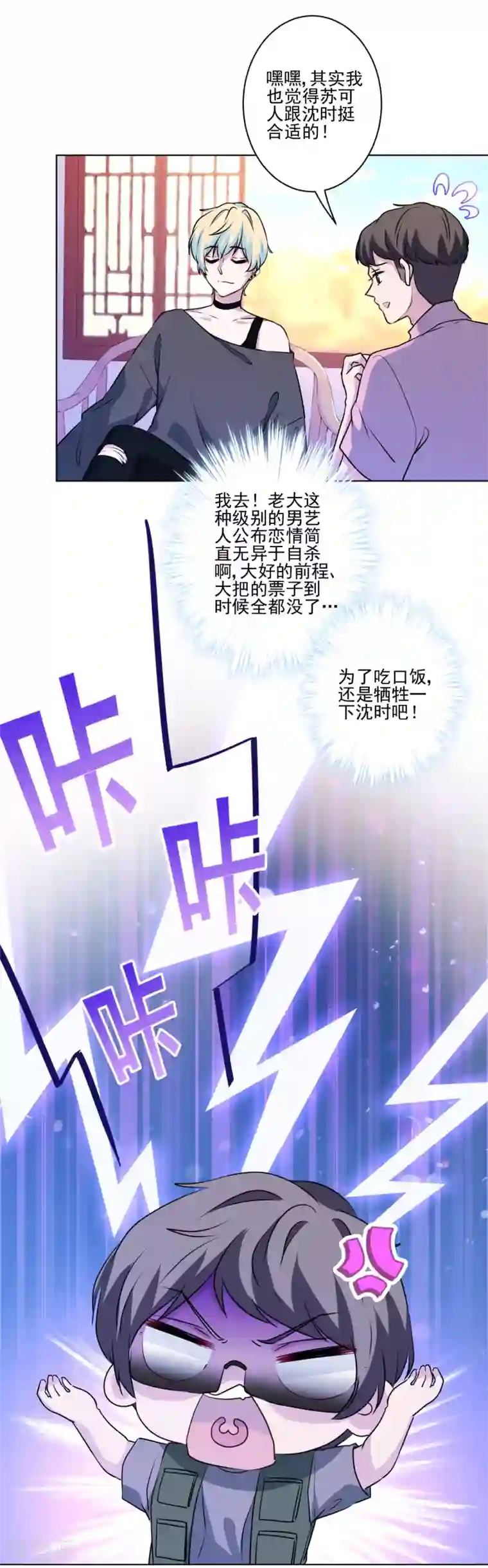 反派不甜不要钱第7话 演技好，怪我咯？