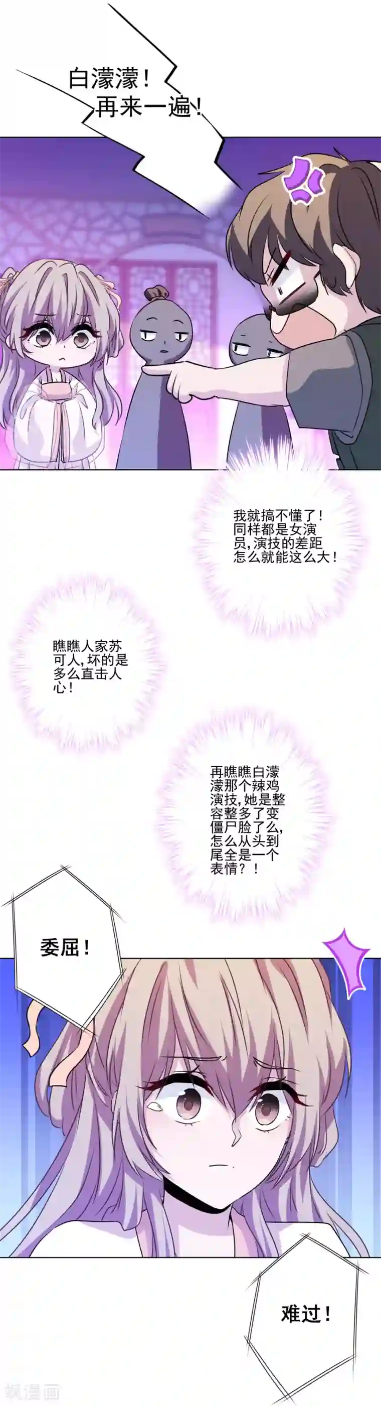 反派不甜不要钱第7话 演技好，怪我咯？