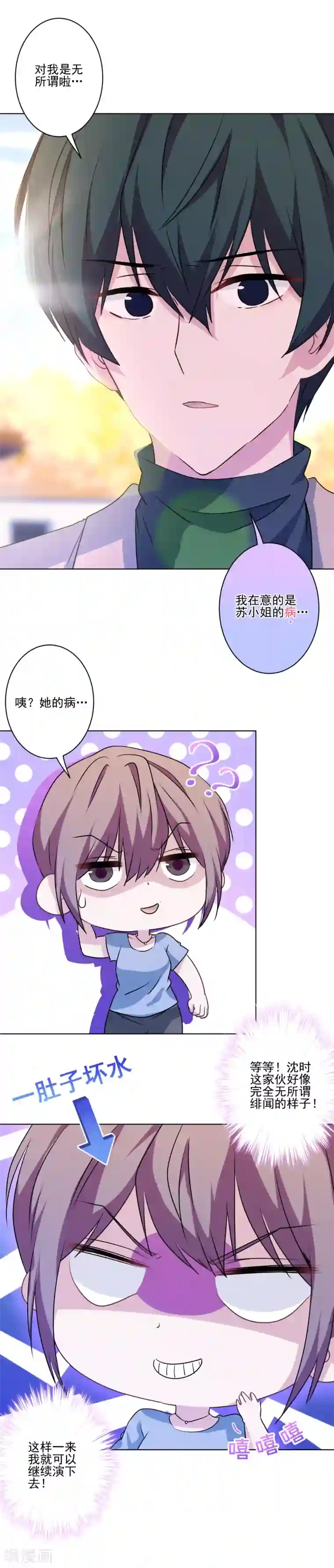 反派不甜不要钱第7话 演技好，怪我咯？