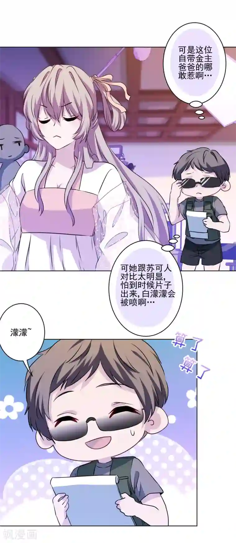 反派不甜不要钱第7话 演技好，怪我咯？