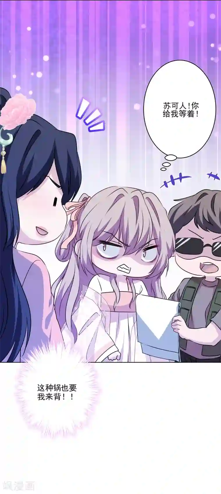 反派不甜不要钱第7话 演技好，怪我咯？