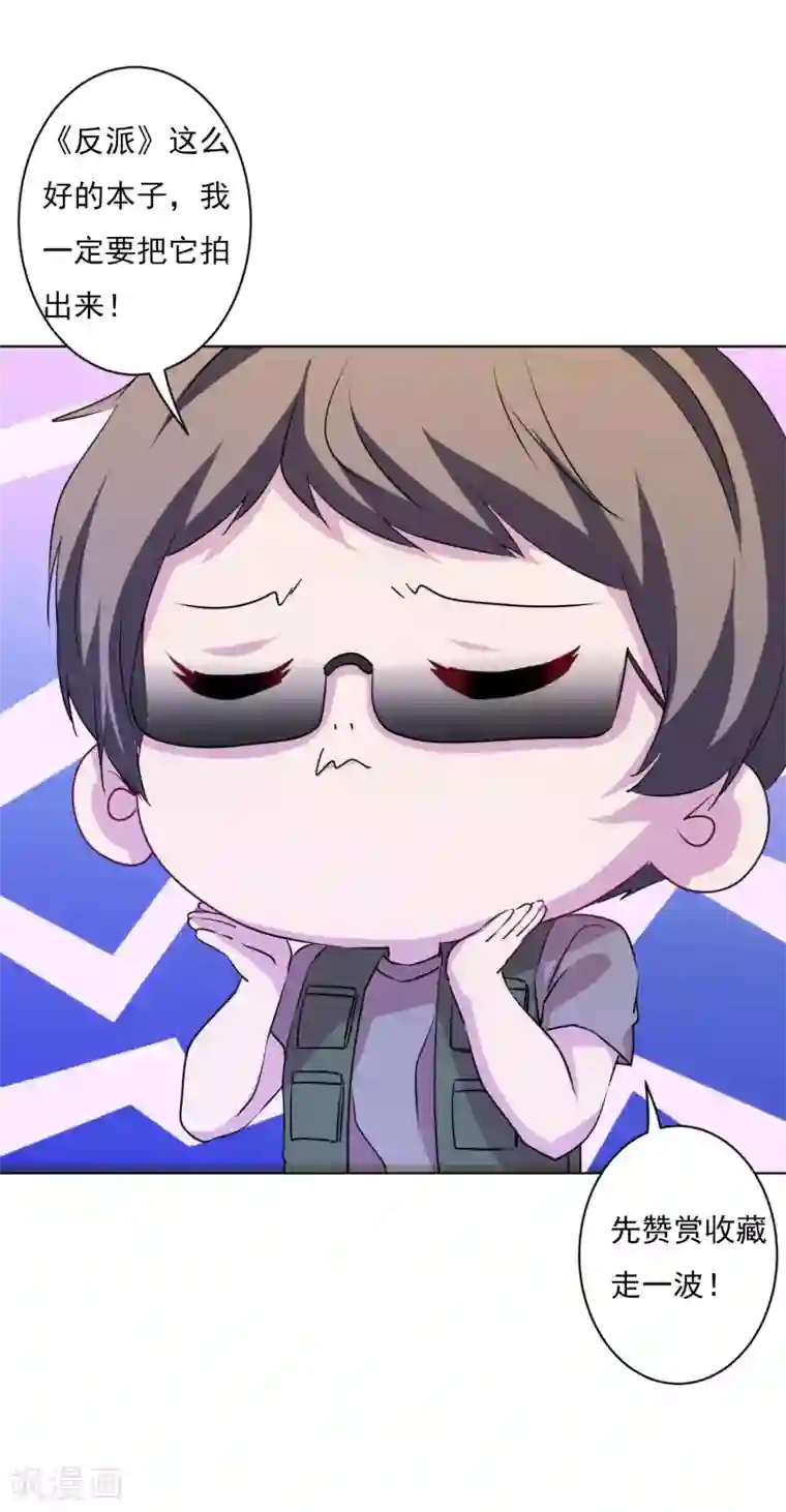 反派不甜不要钱第7话 演技好，怪我咯？