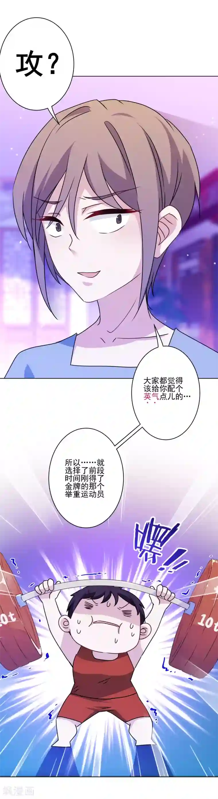 反派不甜不要钱第8话 帅哥清仓处理