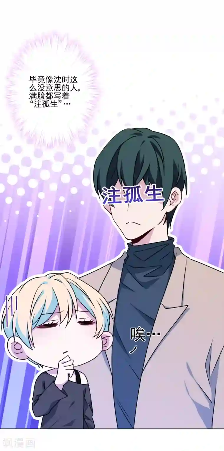 反派不甜不要钱第8话 帅哥清仓处理