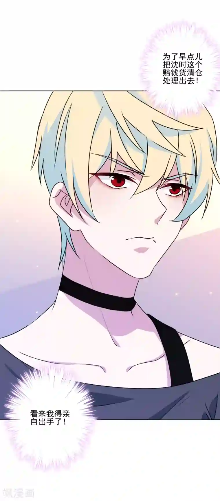 反派不甜不要钱第8话 帅哥清仓处理