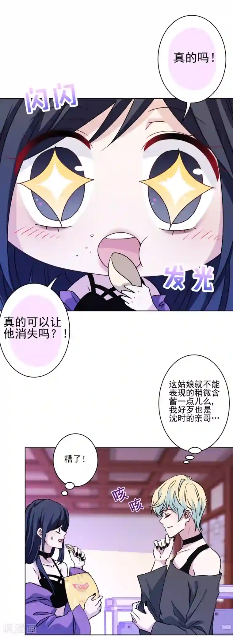 反派不甜不要钱第8话 帅哥清仓处理