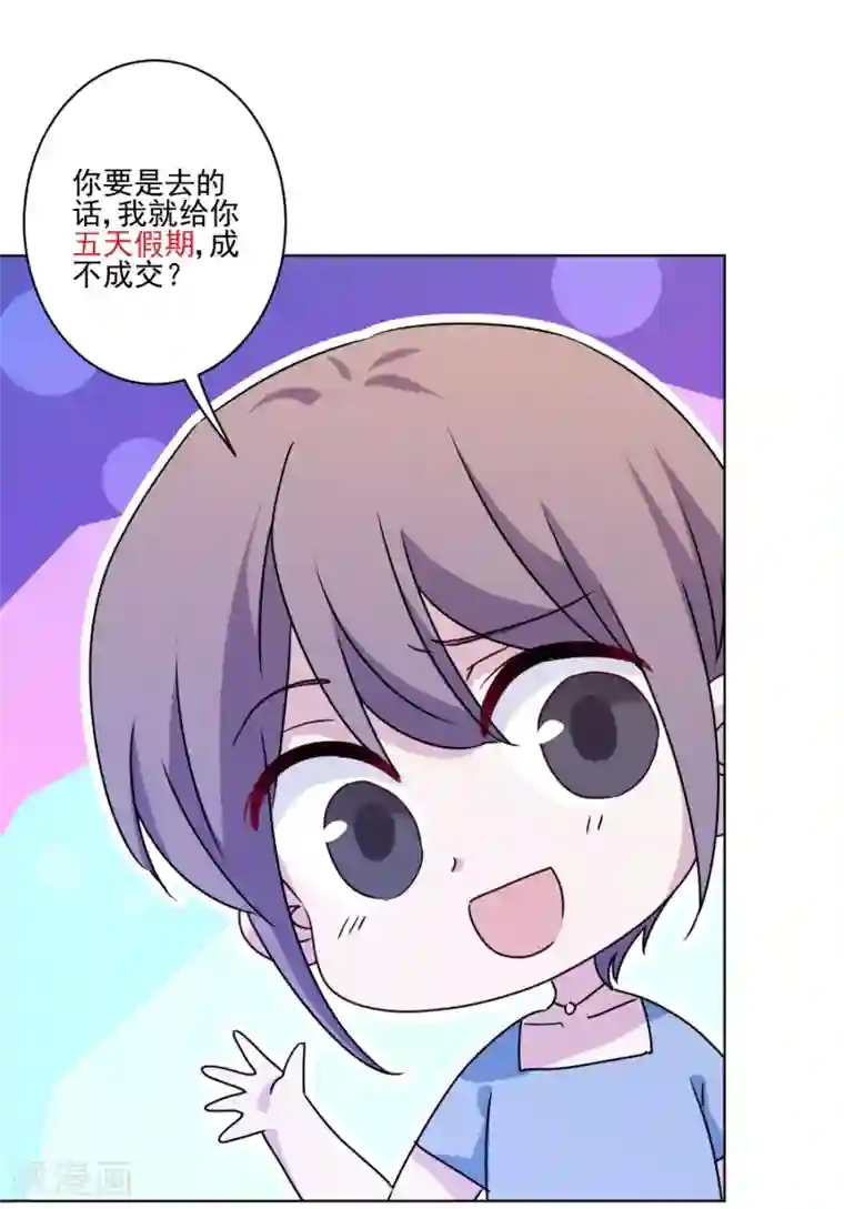 反派不甜不要钱第8话 帅哥清仓处理