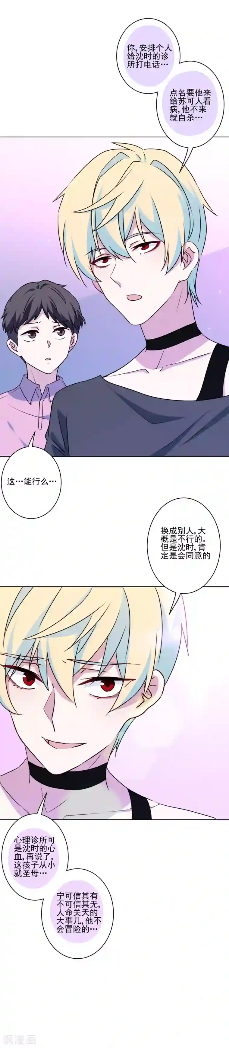 反派不甜不要钱第8话 帅哥清仓处理