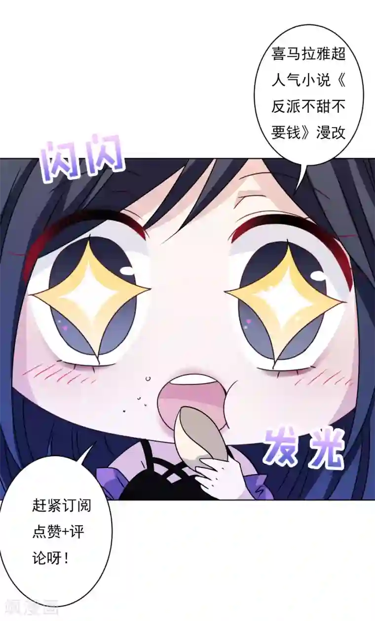 反派不甜不要钱第8话 帅哥清仓处理