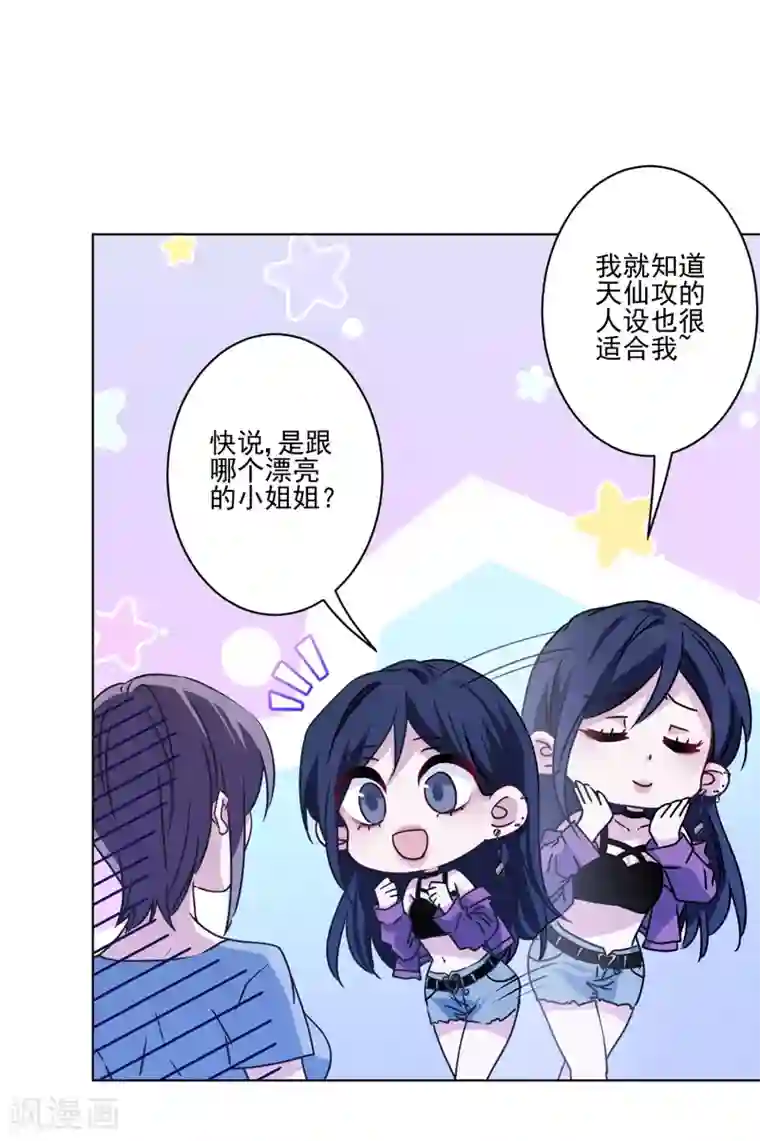 反派不甜不要钱第8话 帅哥清仓处理