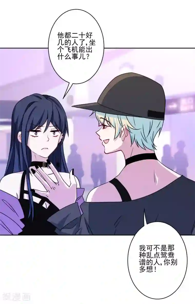 反派不甜不要钱第9话 哥给你包办婚姻