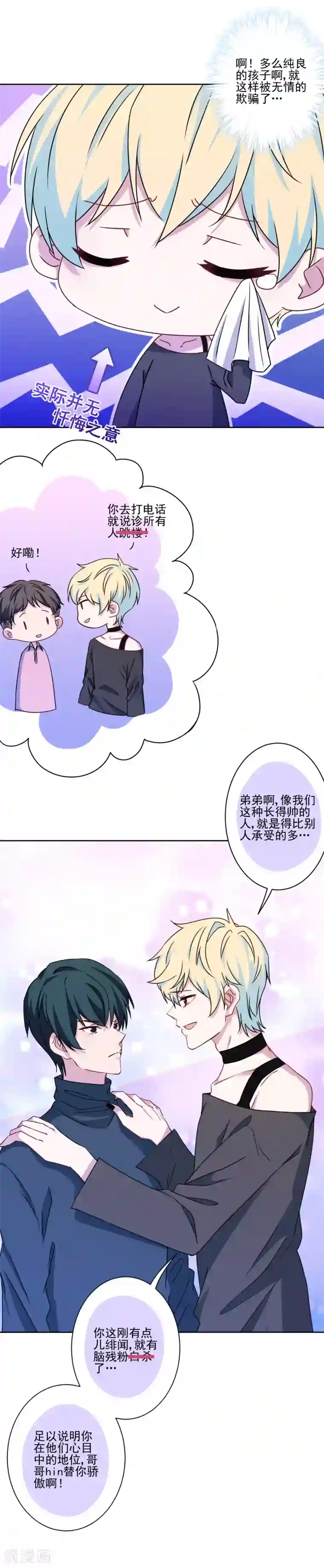 反派不甜不要钱第9话 哥给你包办婚姻