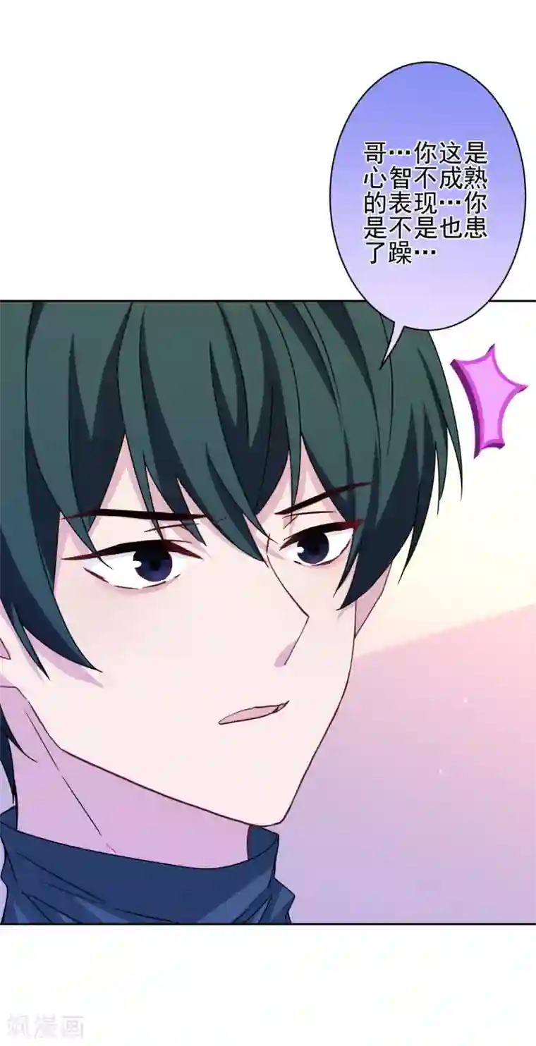 反派不甜不要钱第9话 哥给你包办婚姻