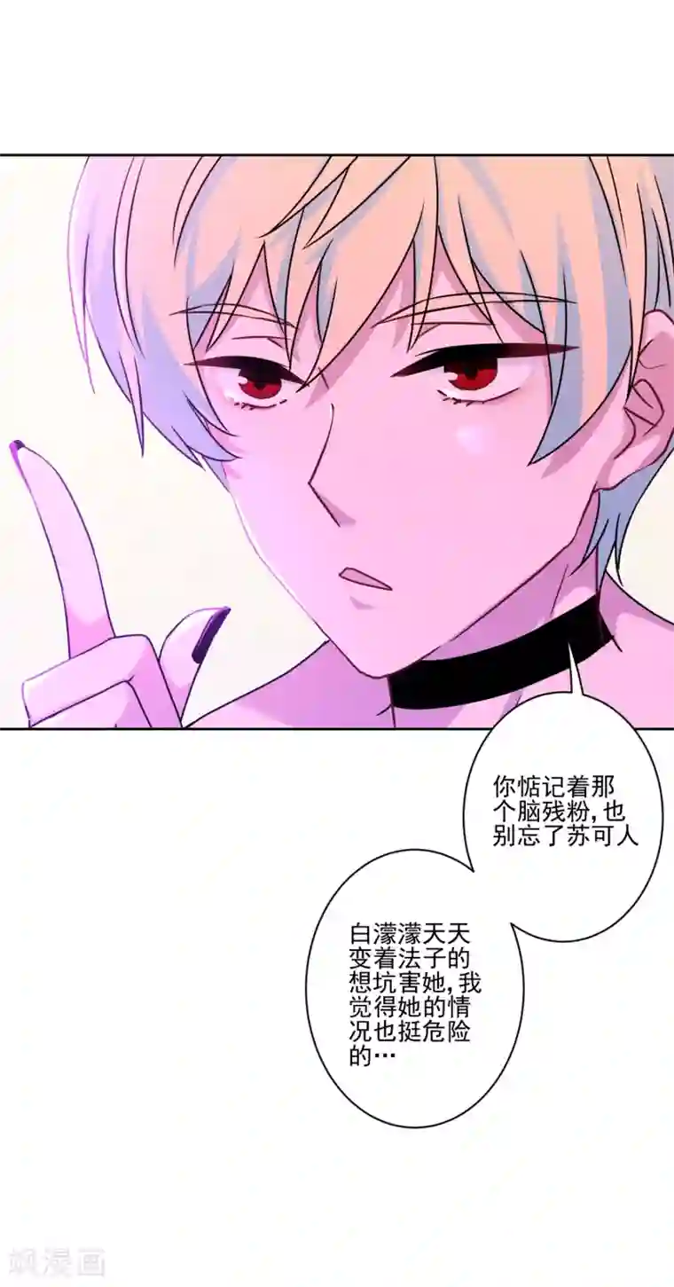 反派不甜不要钱第9话 哥给你包办婚姻