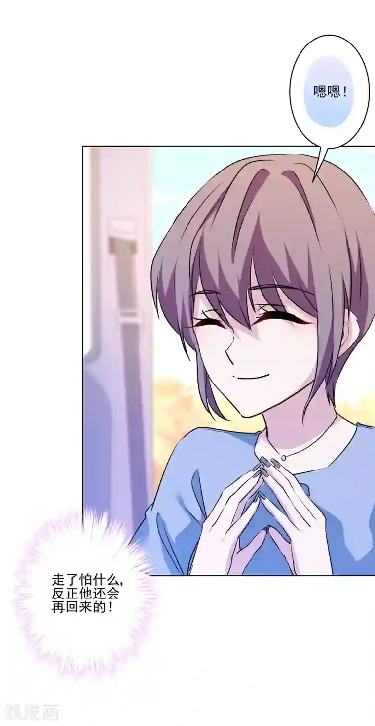 反派不甜不要钱第10话 不如打笔巨款