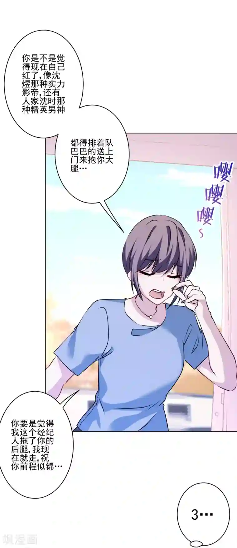 反派不甜不要钱第10话 不如打笔巨款