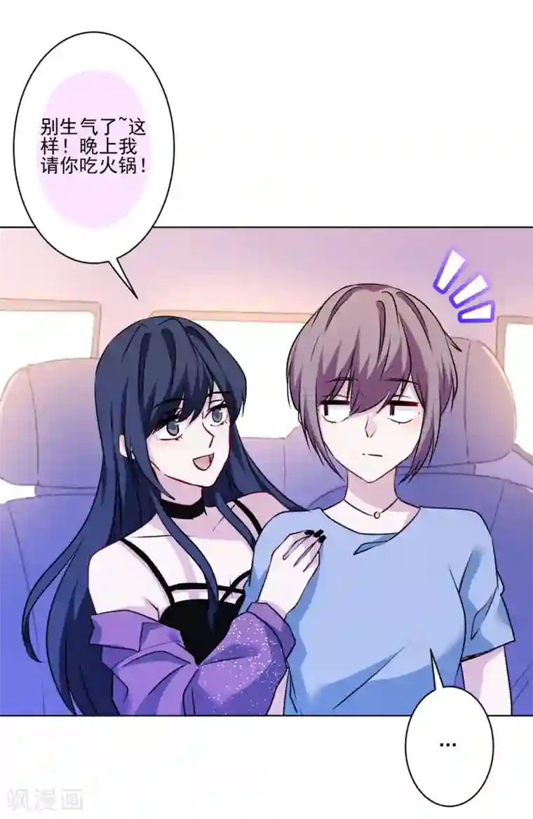 反派不甜不要钱第10话 不如打笔巨款