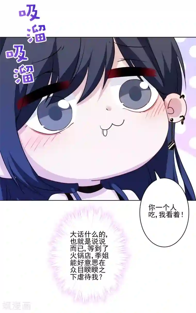 反派不甜不要钱第10话 不如打笔巨款