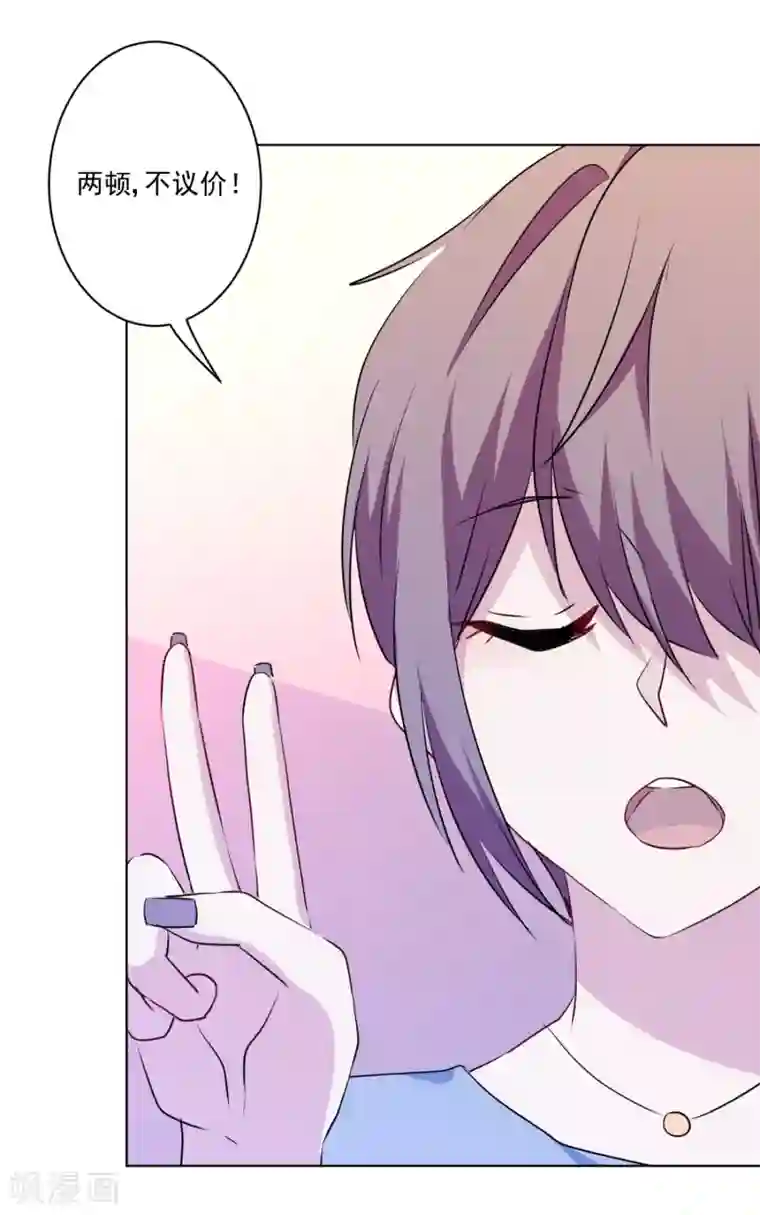 反派不甜不要钱第10话 不如打笔巨款