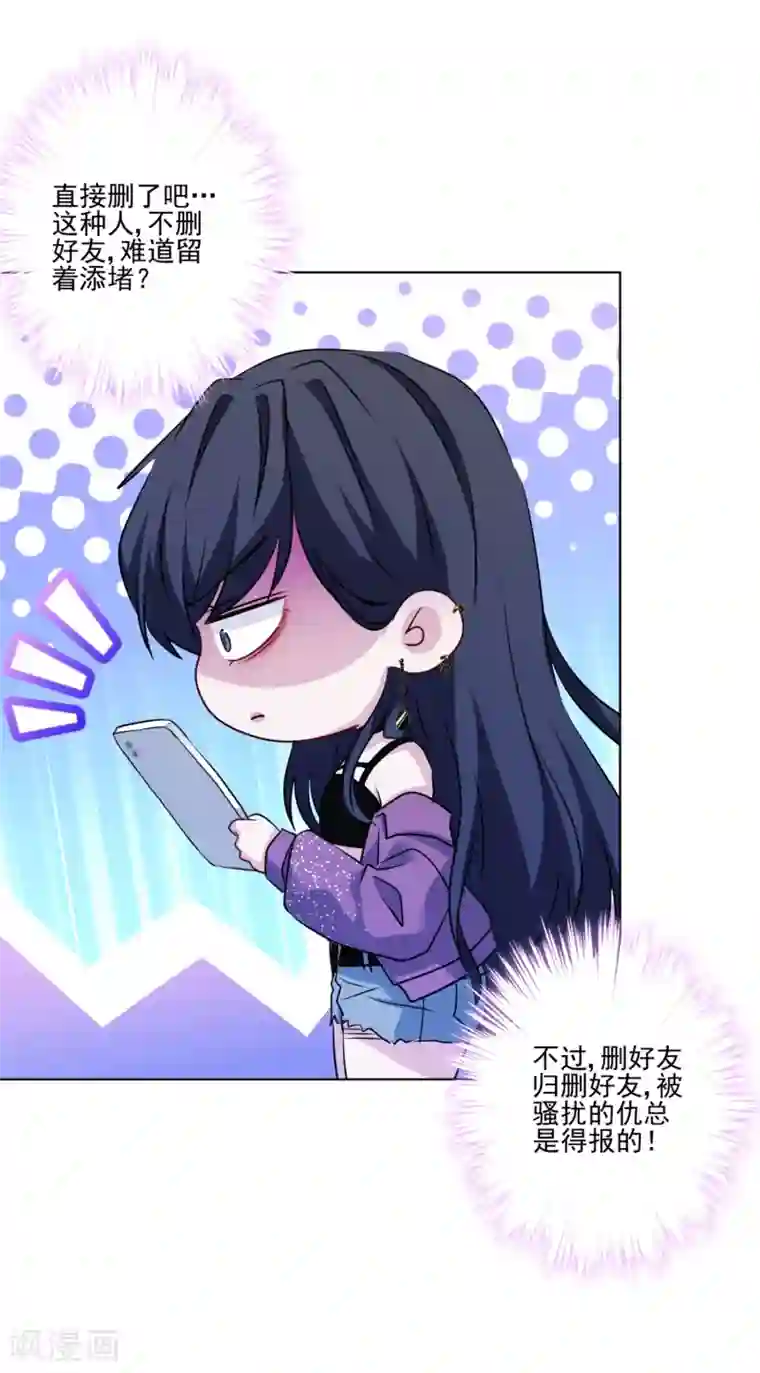 反派不甜不要钱第10话 不如打笔巨款