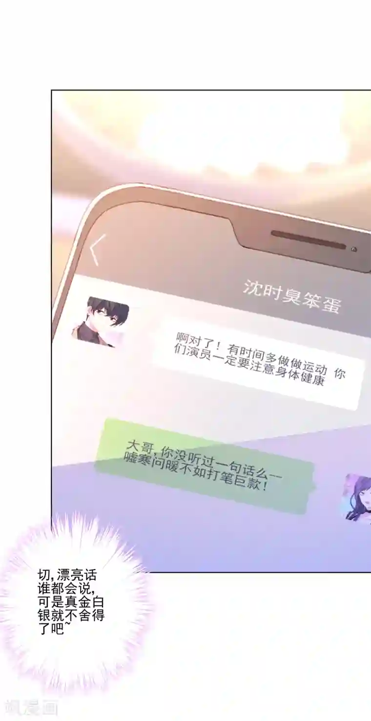 反派不甜不要钱第10话 不如打笔巨款