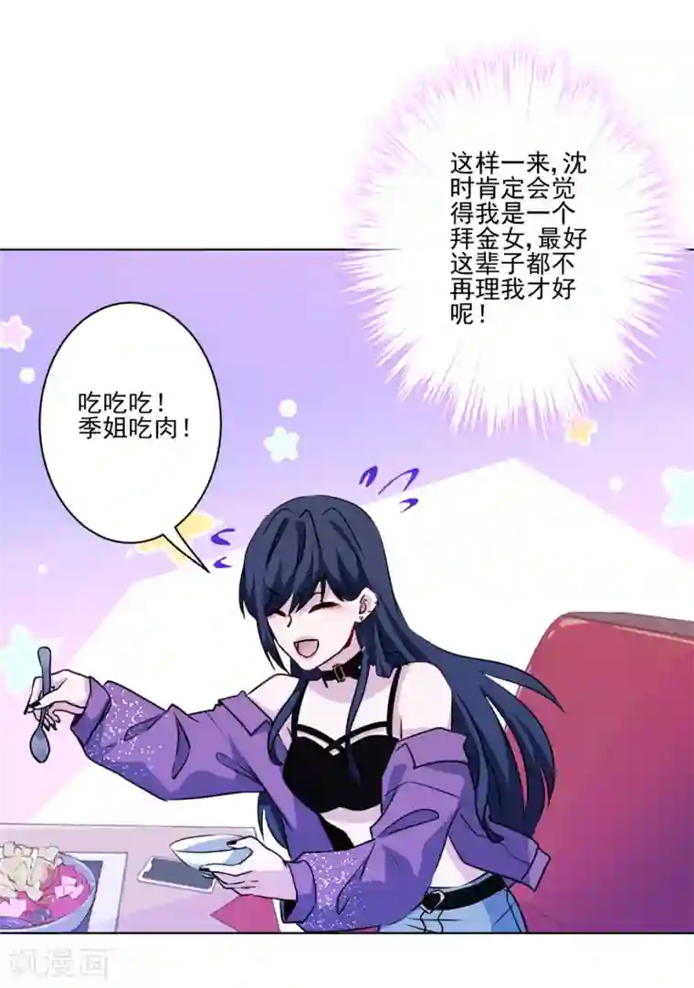 反派不甜不要钱第10话 不如打笔巨款