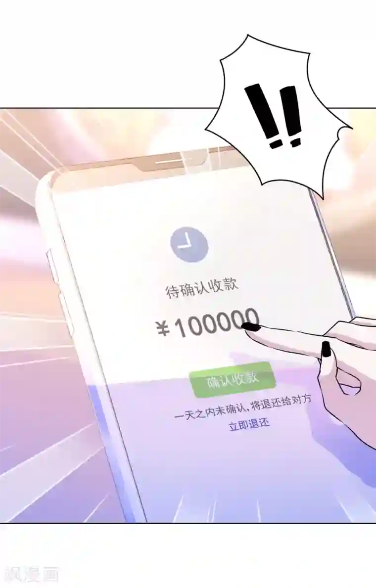 反派不甜不要钱第10话 不如打笔巨款