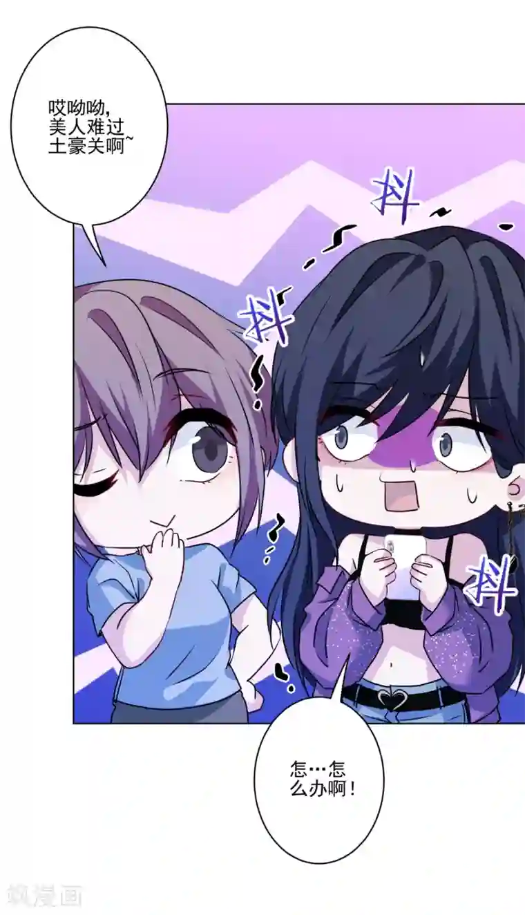 反派不甜不要钱第10话 不如打笔巨款