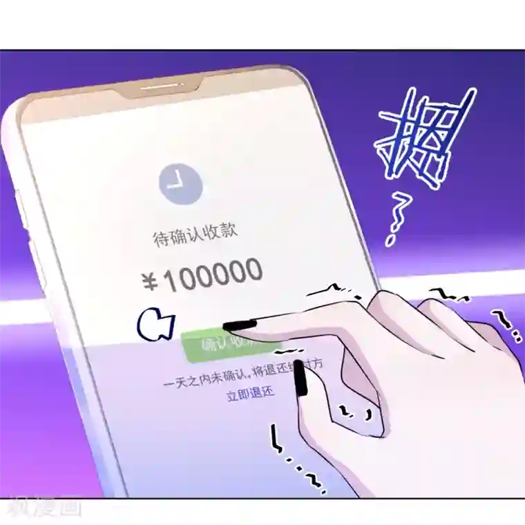 反派不甜不要钱第10话 不如打笔巨款