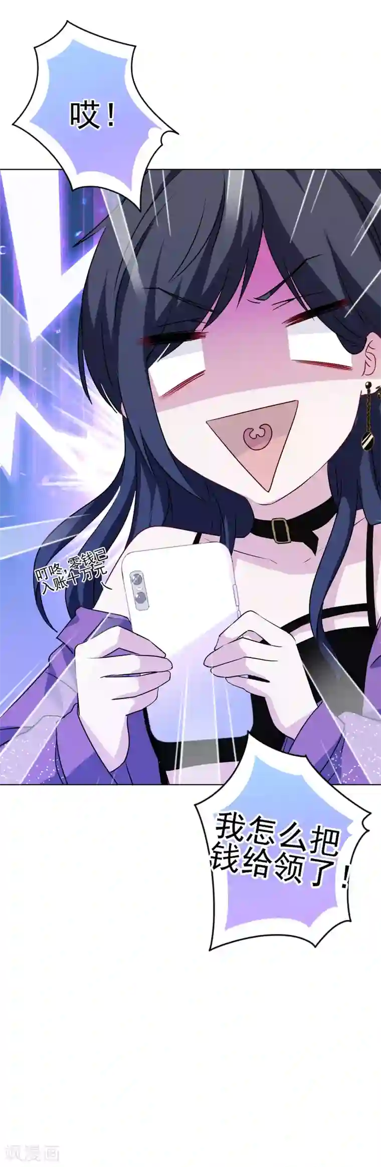 反派不甜不要钱第10话 不如打笔巨款