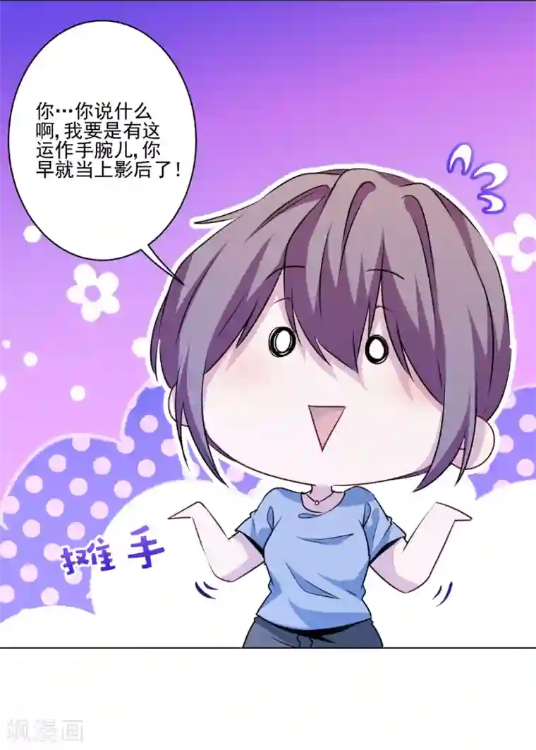 反派不甜不要钱第10话 不如打笔巨款