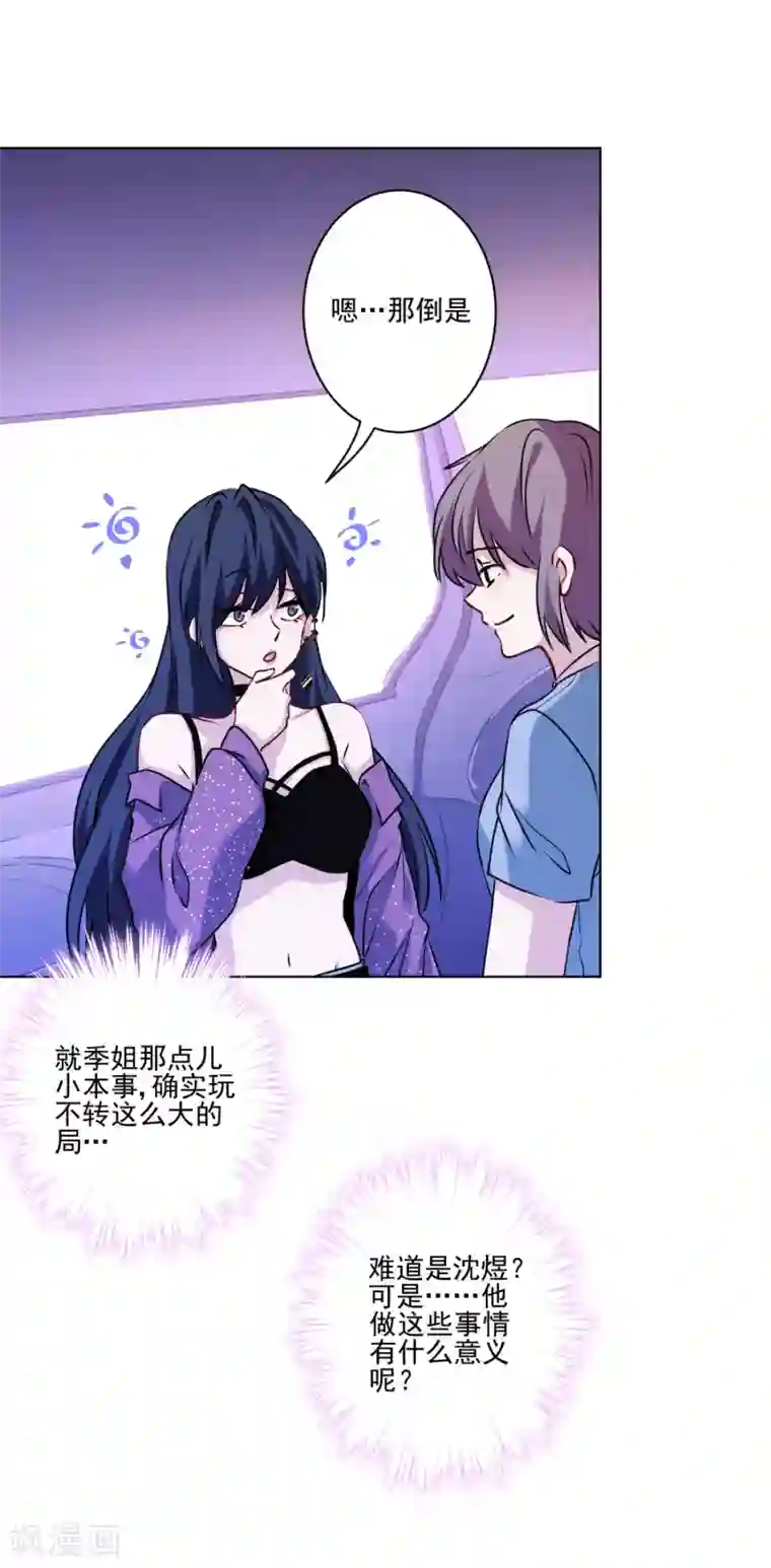 反派不甜不要钱第10话 不如打笔巨款