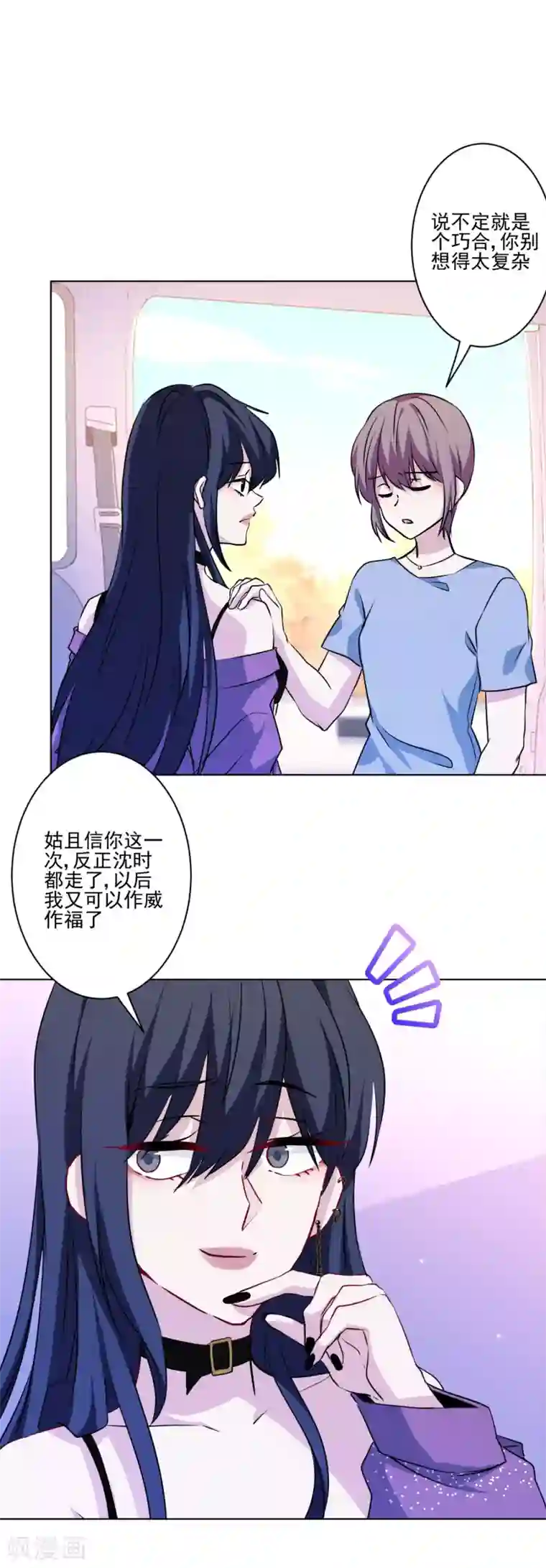 反派不甜不要钱第10话 不如打笔巨款