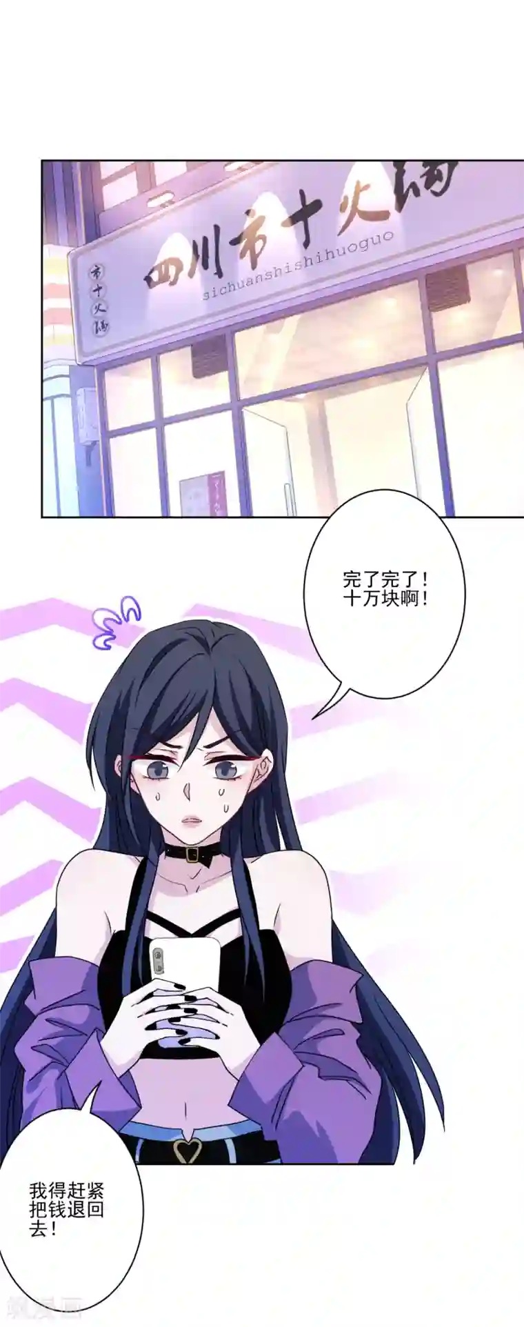 反派不甜不要钱第11话 对你负责