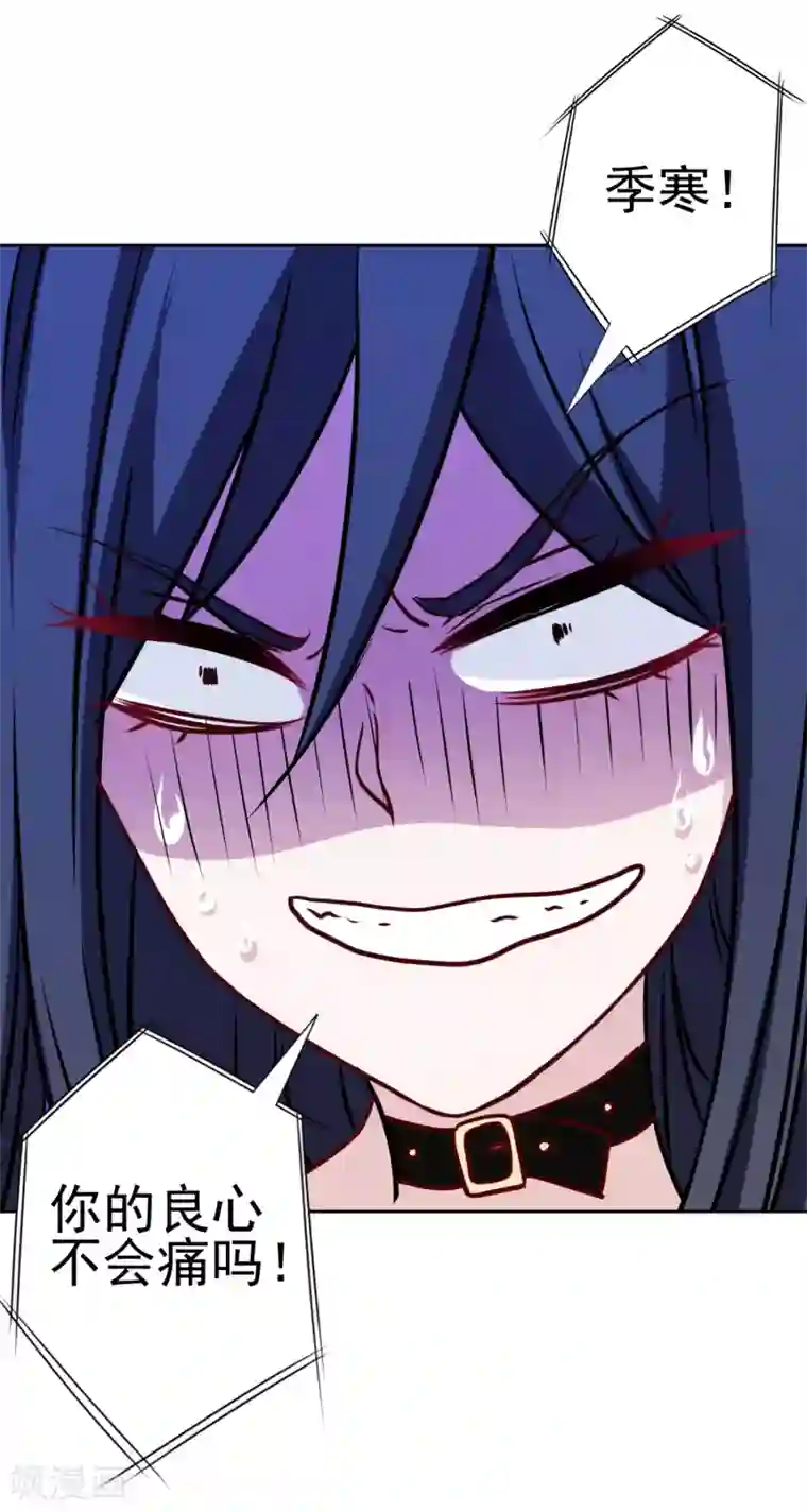 反派不甜不要钱第11话 对你负责