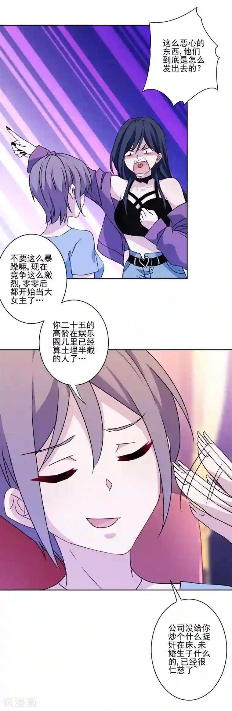 反派不甜不要钱第11话 对你负责