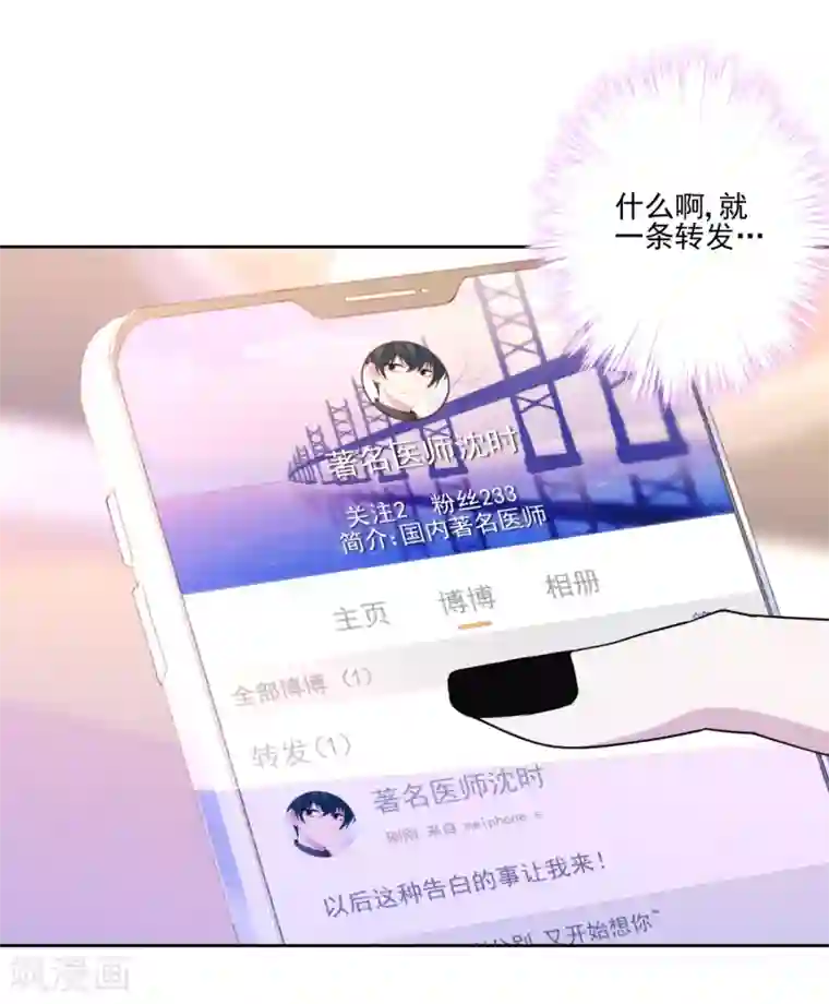 反派不甜不要钱第11话 对你负责