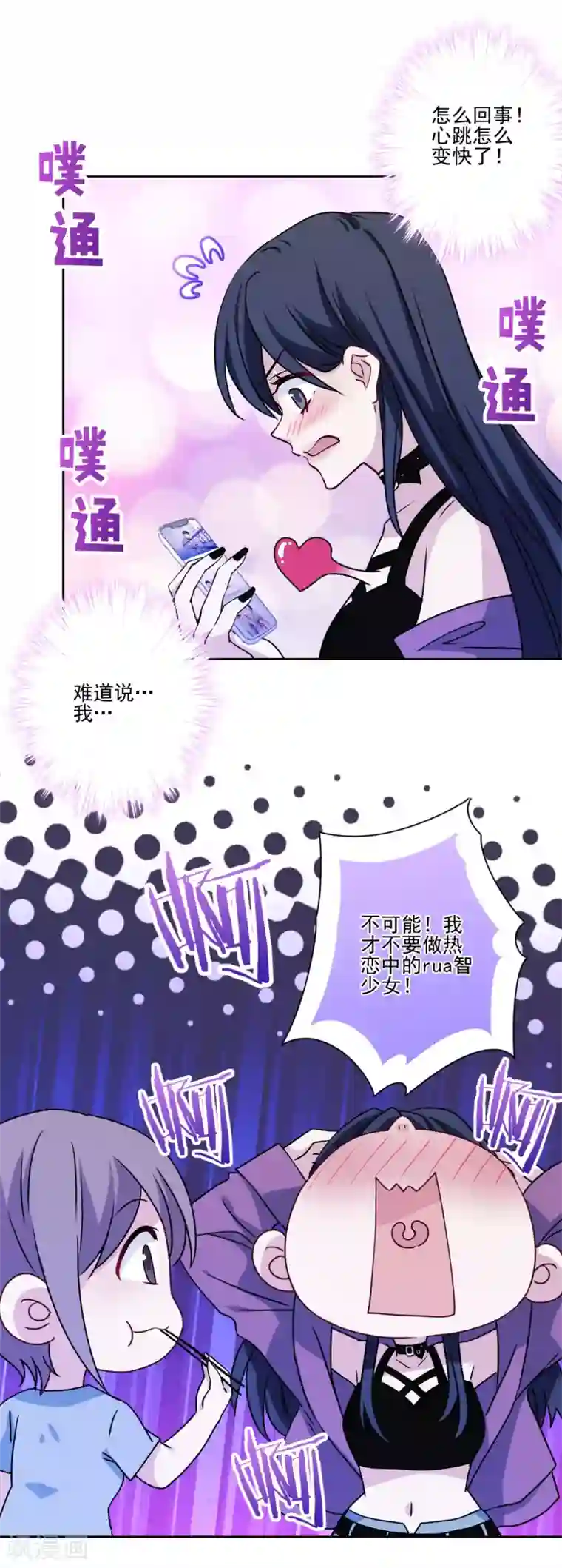 反派不甜不要钱第11话 对你负责