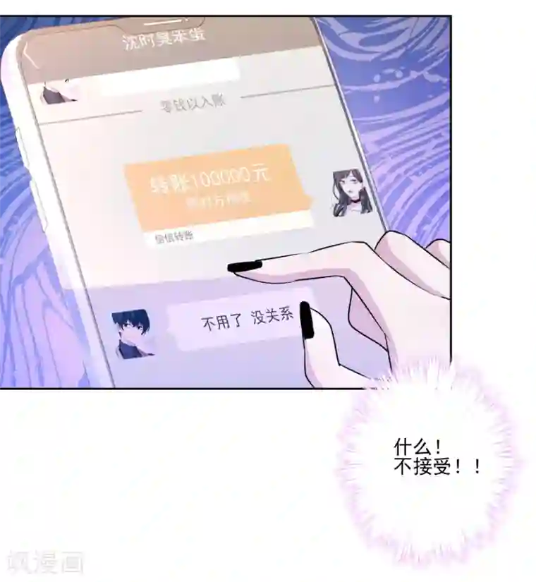 反派不甜不要钱第11话 对你负责