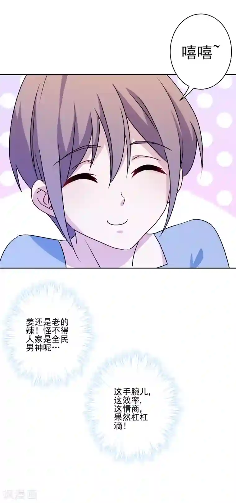 反派不甜不要钱第11话 对你负责