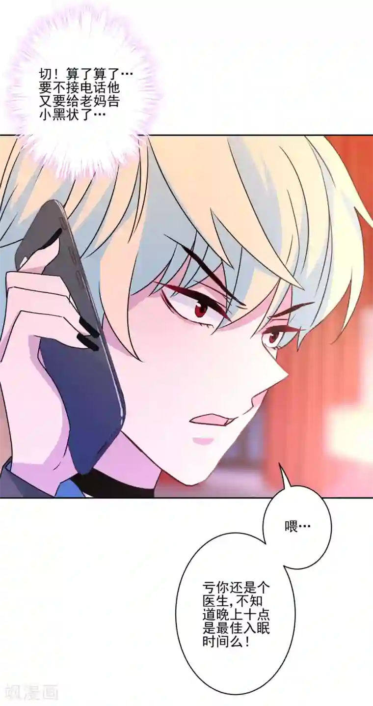 反派不甜不要钱第11话 对你负责