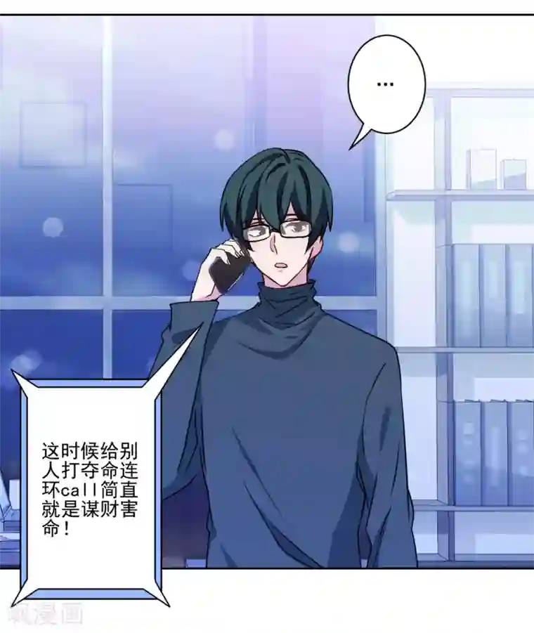 反派不甜不要钱第11话 对你负责