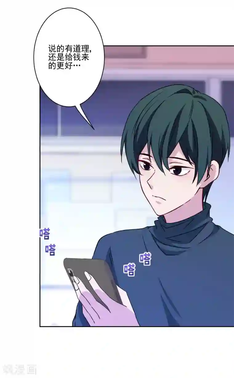 反派不甜不要钱第11话 对你负责