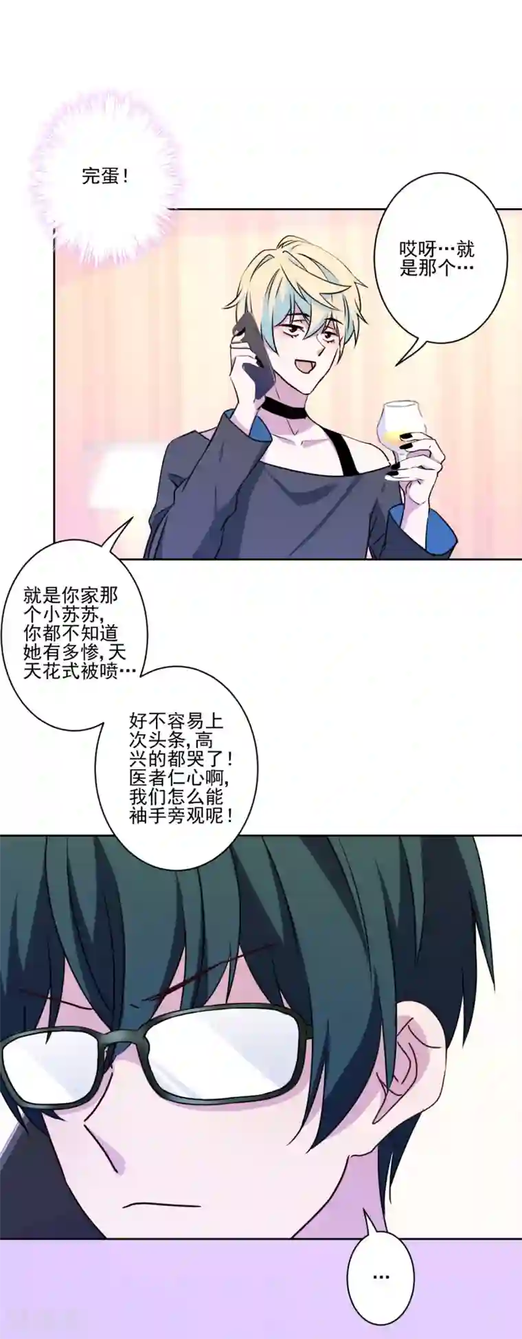 反派不甜不要钱第11话 对你负责