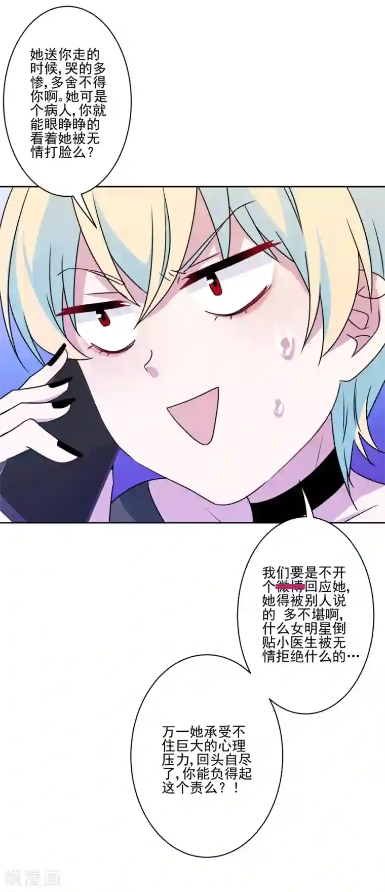 反派不甜不要钱第11话 对你负责